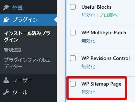 WP Sitemap Pageのインストール完了