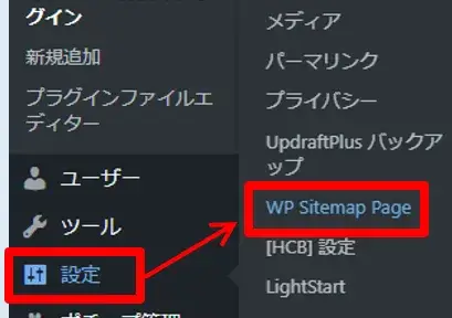 WP Sitemap Pageの設定へ