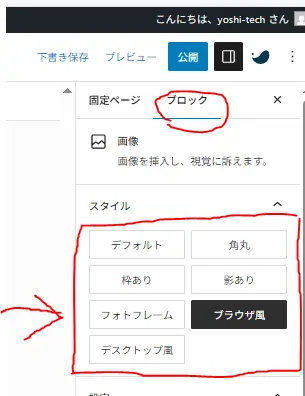 ブロックエディターでの画像のスタイル